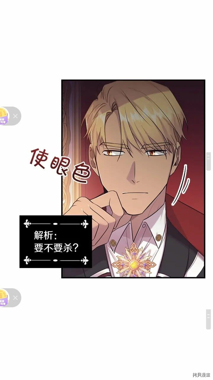 重生小公主生存法则[拷贝漫画]韩漫全集-第33话无删减无遮挡章节图片 