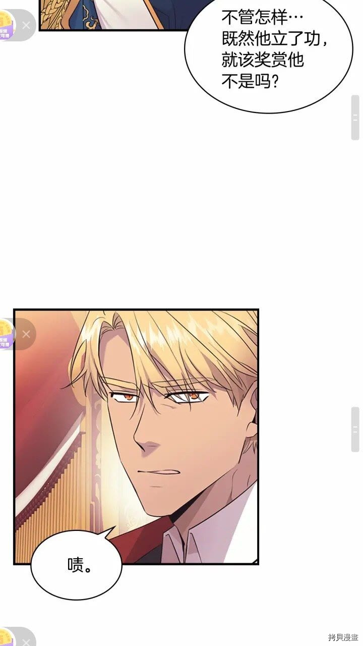 重生小公主生存法则[拷贝漫画]韩漫全集-第33话无删减无遮挡章节图片 
