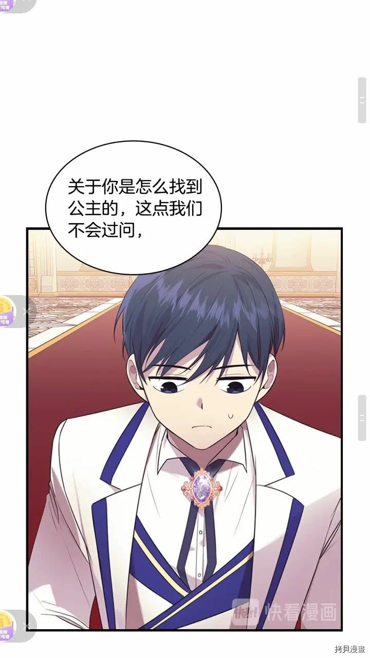 重生小公主生存法则[拷贝漫画]韩漫全集-第33话无删减无遮挡章节图片 