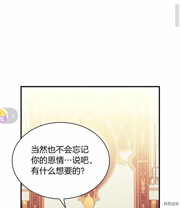 重生小公主生存法则[拷贝漫画]韩漫全集-第33话无删减无遮挡章节图片 