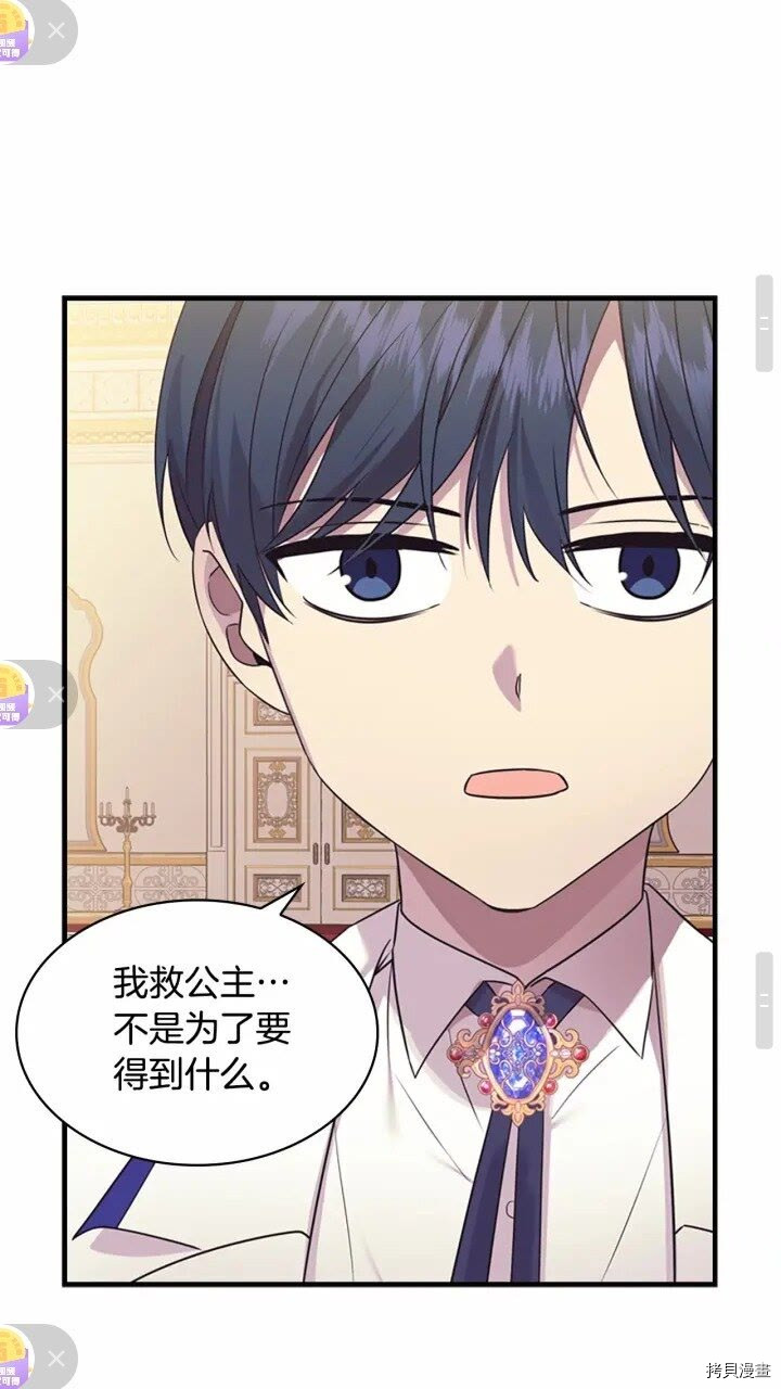 重生小公主生存法则[拷贝漫画]韩漫全集-第33话无删减无遮挡章节图片 