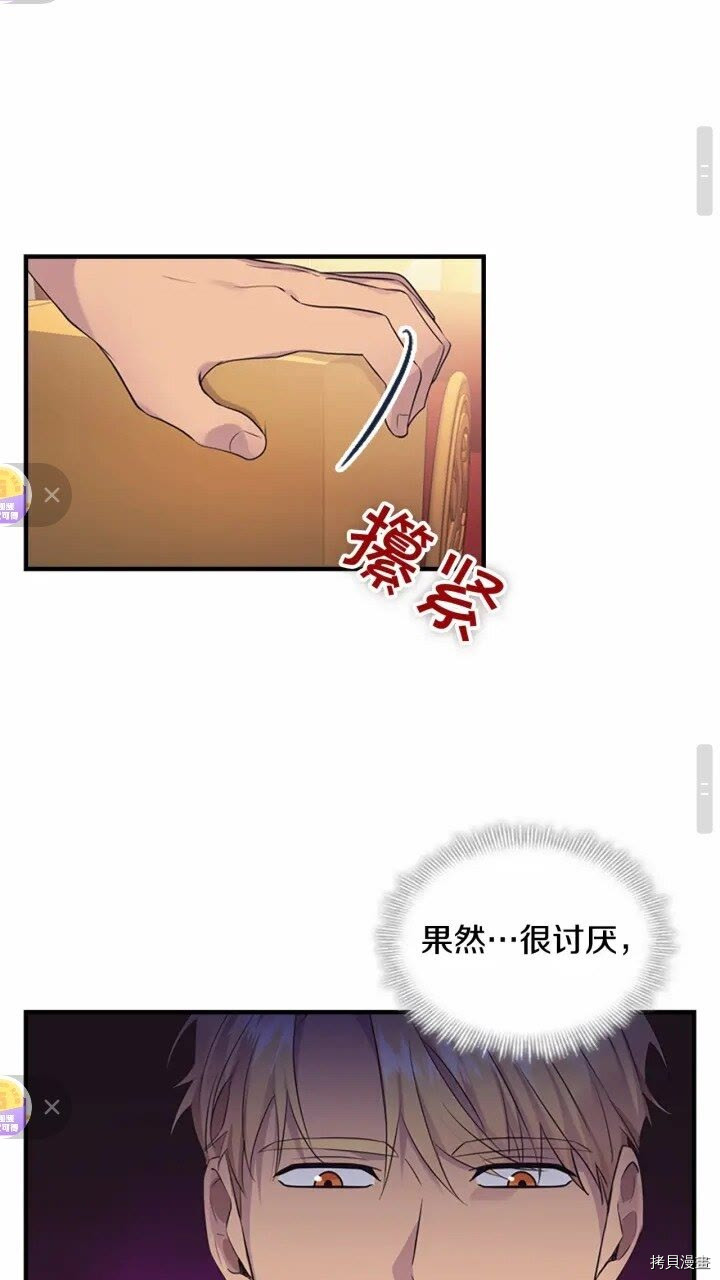 重生小公主生存法则[拷贝漫画]韩漫全集-第33话无删减无遮挡章节图片 