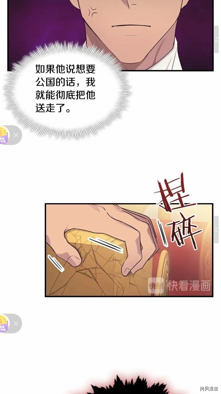重生小公主生存法则[拷贝漫画]韩漫全集-第33话无删减无遮挡章节图片 