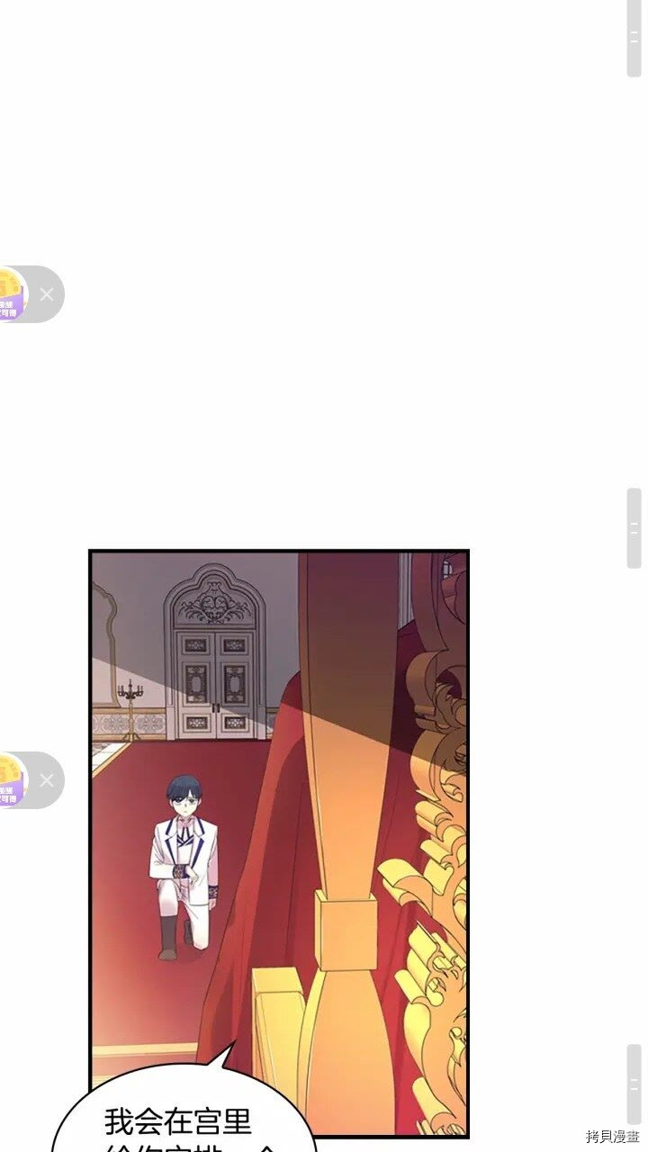 重生小公主生存法则[拷贝漫画]韩漫全集-第33话无删减无遮挡章节图片 