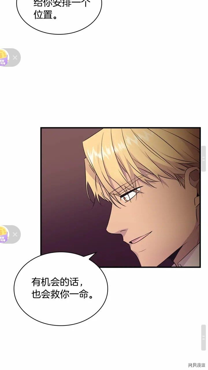 重生小公主生存法则[拷贝漫画]韩漫全集-第33话无删减无遮挡章节图片 