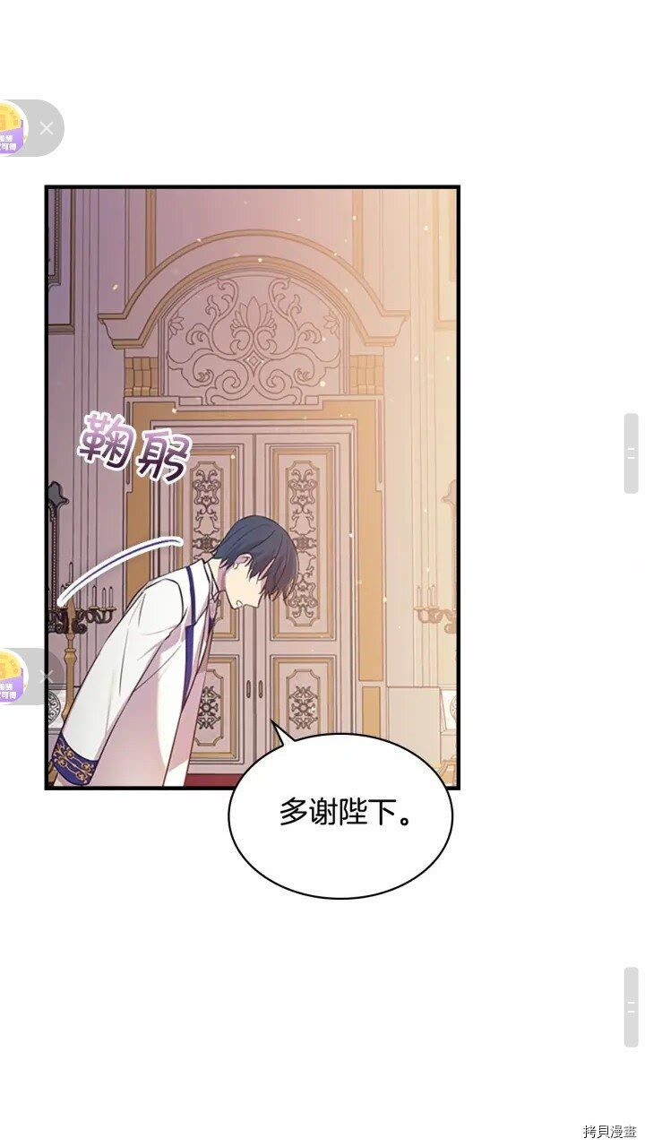 重生小公主生存法则[拷贝漫画]韩漫全集-第33话无删减无遮挡章节图片 