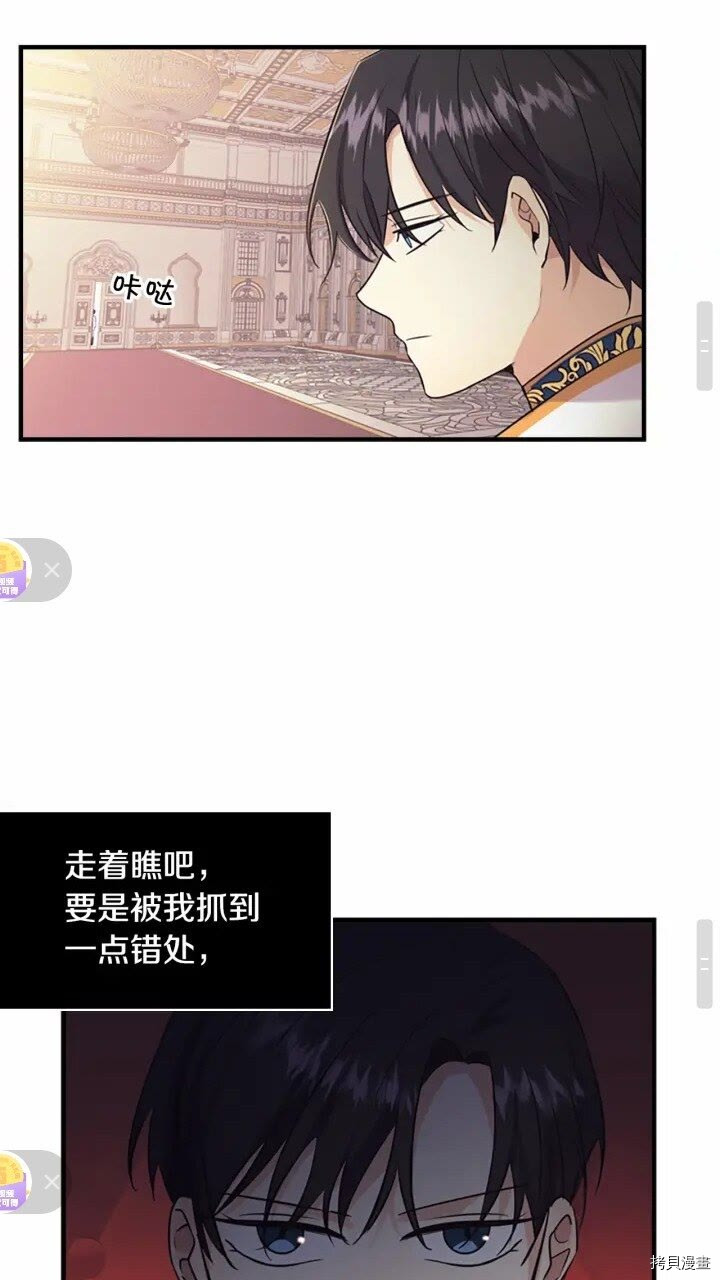 重生小公主生存法则[拷贝漫画]韩漫全集-第33话无删减无遮挡章节图片 