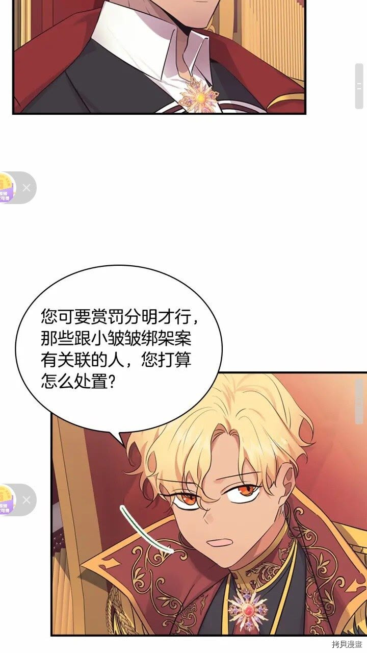 重生小公主生存法则[拷贝漫画]韩漫全集-第33话无删减无遮挡章节图片 