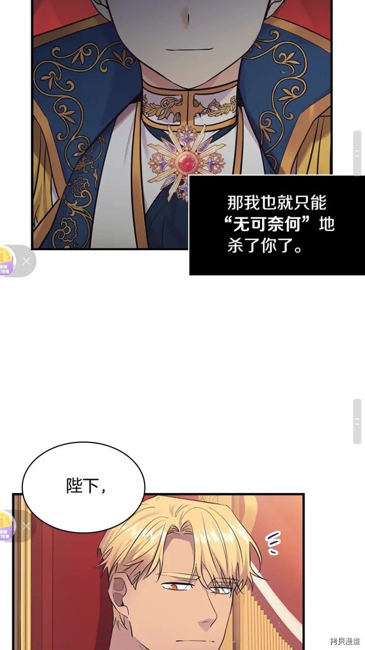 重生小公主生存法则[拷贝漫画]韩漫全集-第33话无删减无遮挡章节图片 