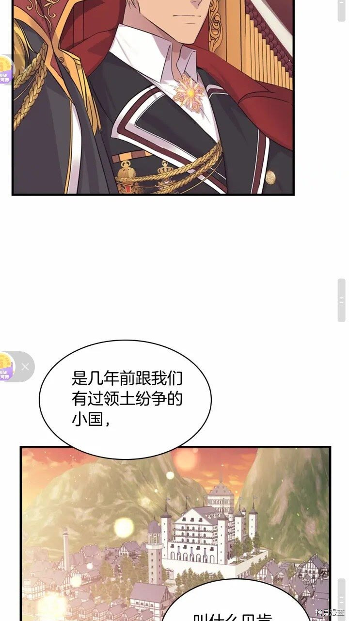重生小公主生存法则[拷贝漫画]韩漫全集-第33话无删减无遮挡章节图片 