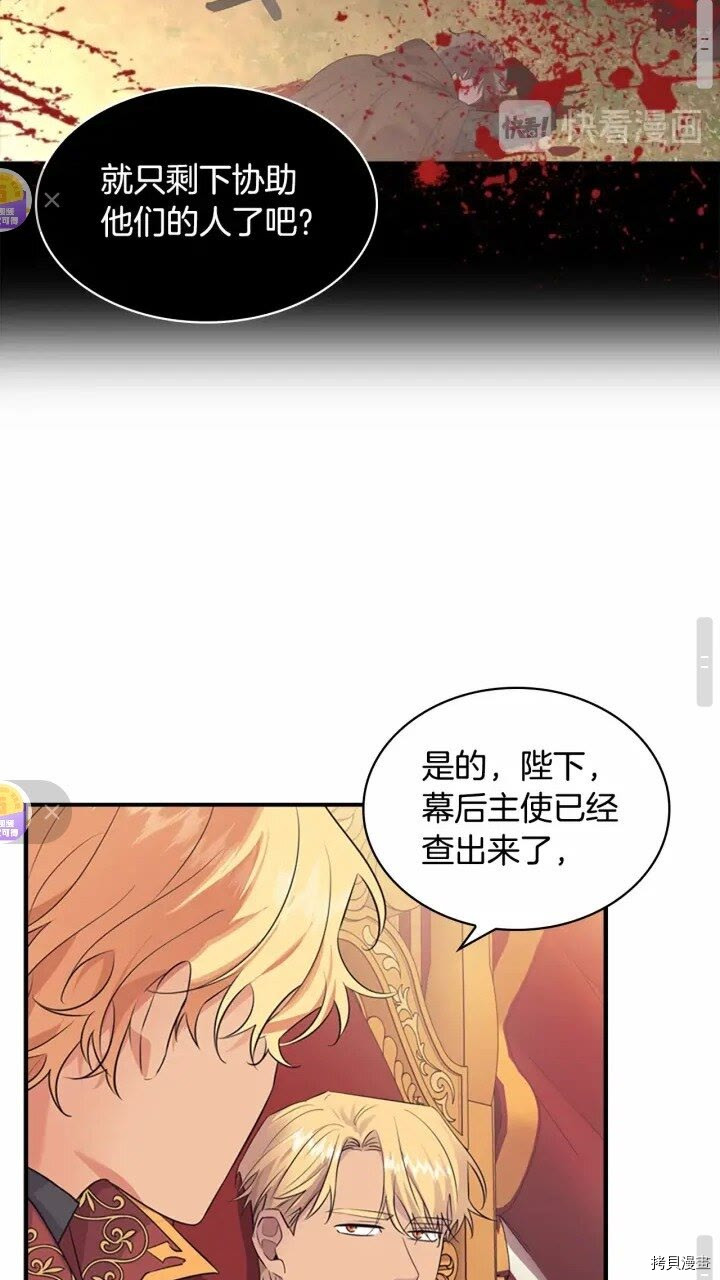 重生小公主生存法则[拷贝漫画]韩漫全集-第33话无删减无遮挡章节图片 