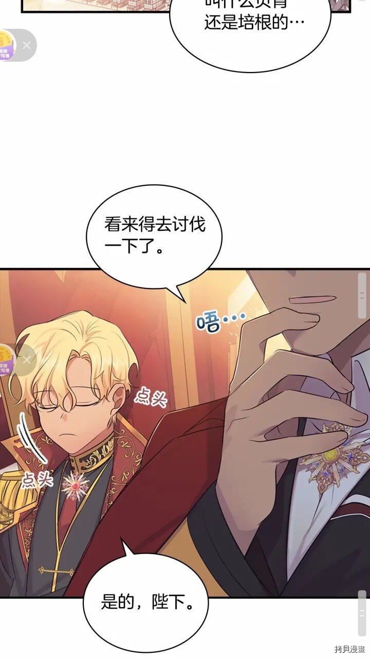 重生小公主生存法则[拷贝漫画]韩漫全集-第33话无删减无遮挡章节图片 