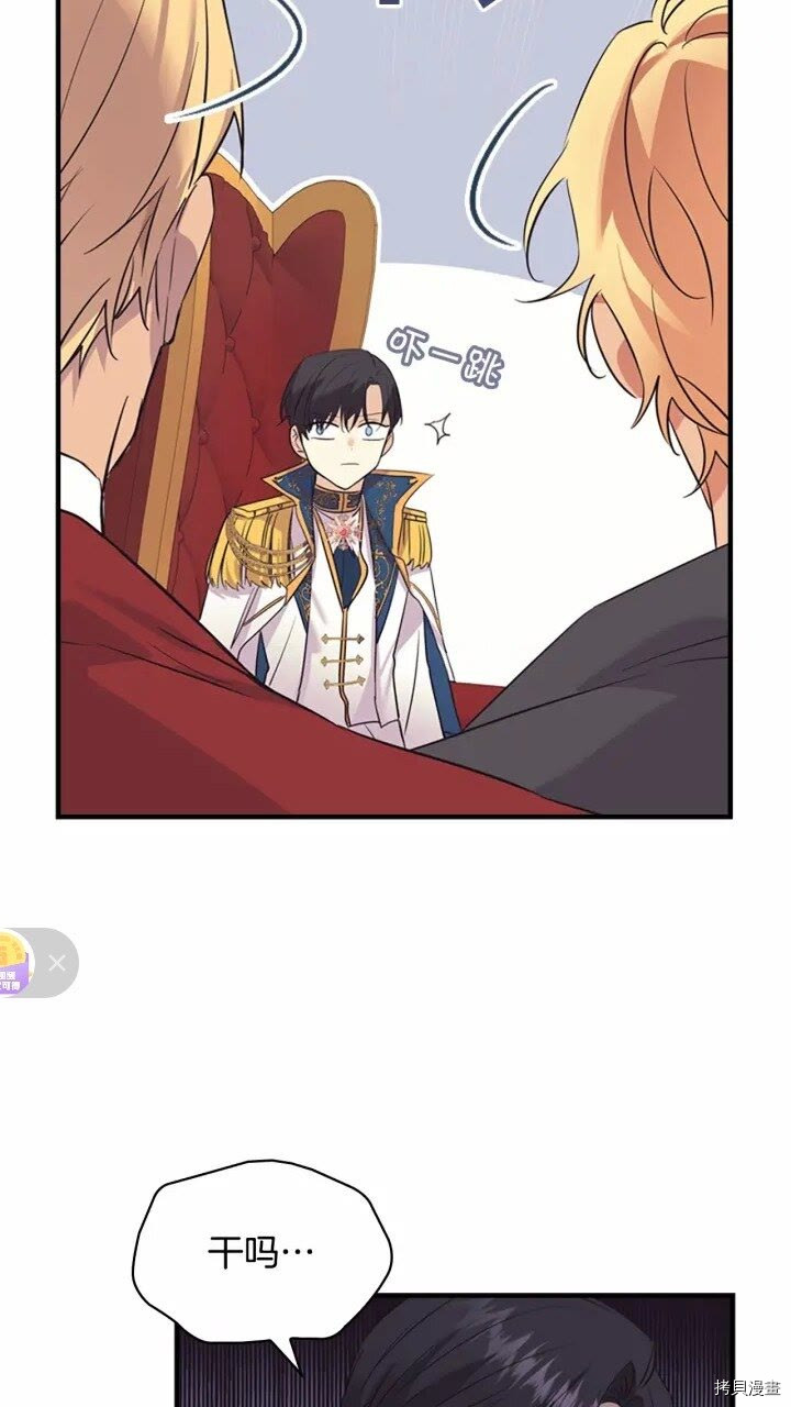 重生小公主生存法则[拷贝漫画]韩漫全集-第33话无删减无遮挡章节图片 