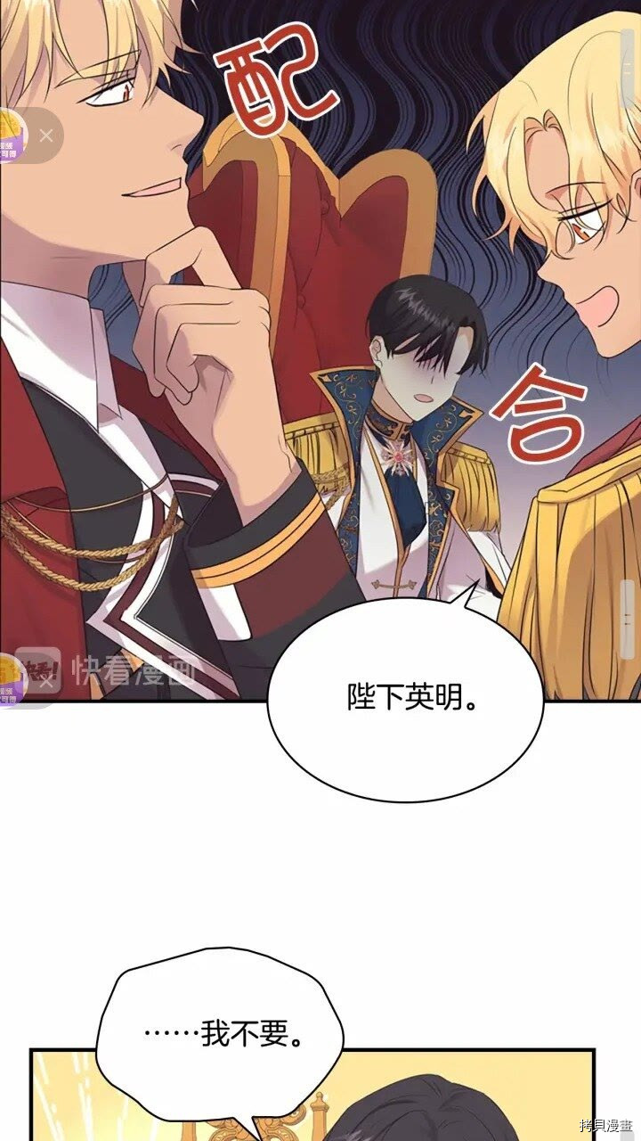重生小公主生存法则[拷贝漫画]韩漫全集-第33话无删减无遮挡章节图片 