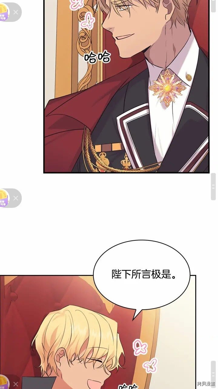 重生小公主生存法则[拷贝漫画]韩漫全集-第33话无删减无遮挡章节图片 