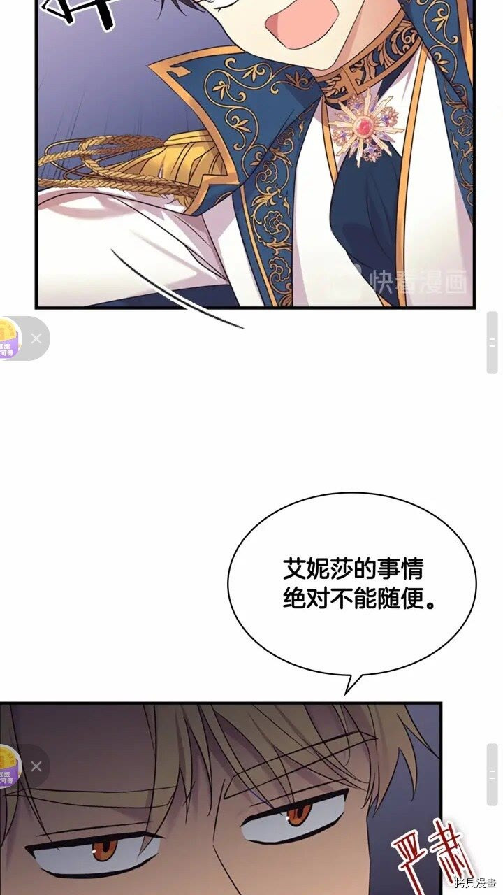 重生小公主生存法则[拷贝漫画]韩漫全集-第33话无删减无遮挡章节图片 