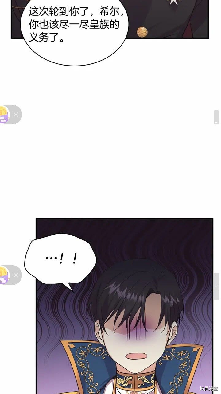 重生小公主生存法则[拷贝漫画]韩漫全集-第33话无删减无遮挡章节图片 