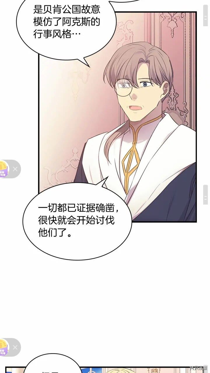 重生小公主生存法则[拷贝漫画]韩漫全集-第33话无删减无遮挡章节图片 