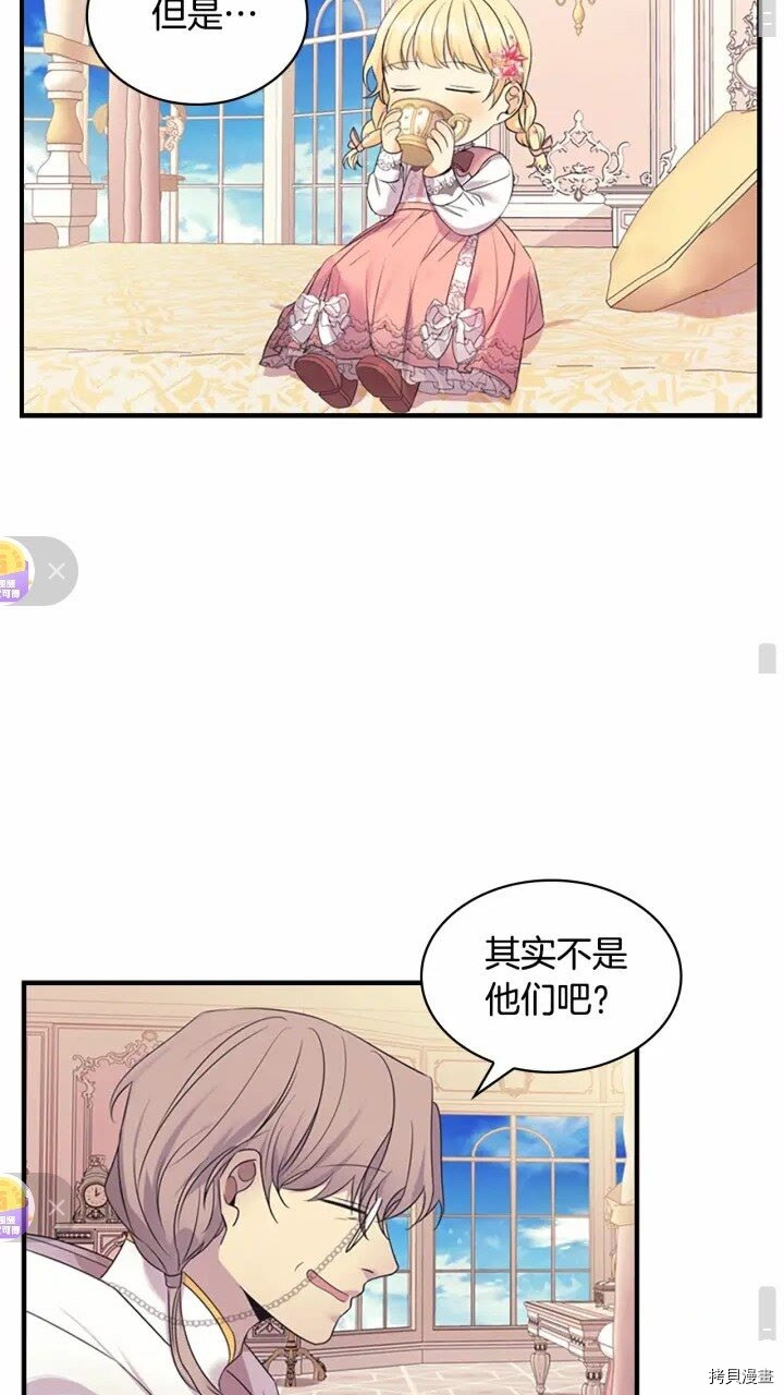 重生小公主生存法则[拷贝漫画]韩漫全集-第33话无删减无遮挡章节图片 