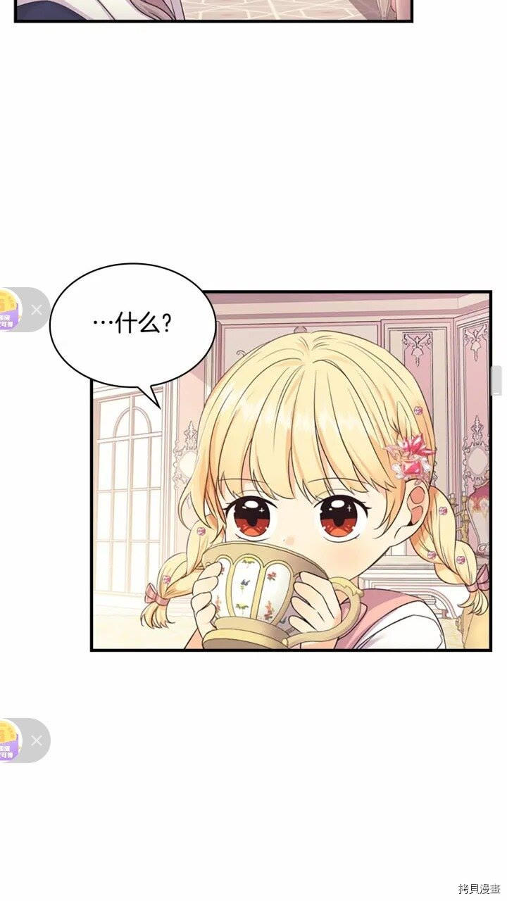 重生小公主生存法则[拷贝漫画]韩漫全集-第33话无删减无遮挡章节图片 