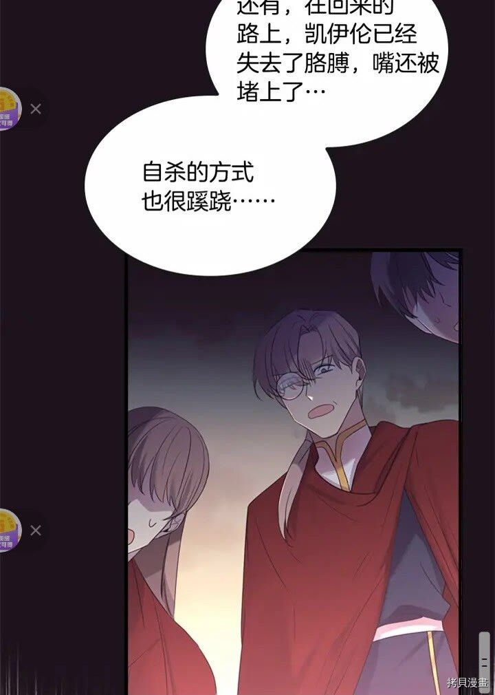 重生小公主生存法则[拷贝漫画]韩漫全集-第33话无删减无遮挡章节图片 