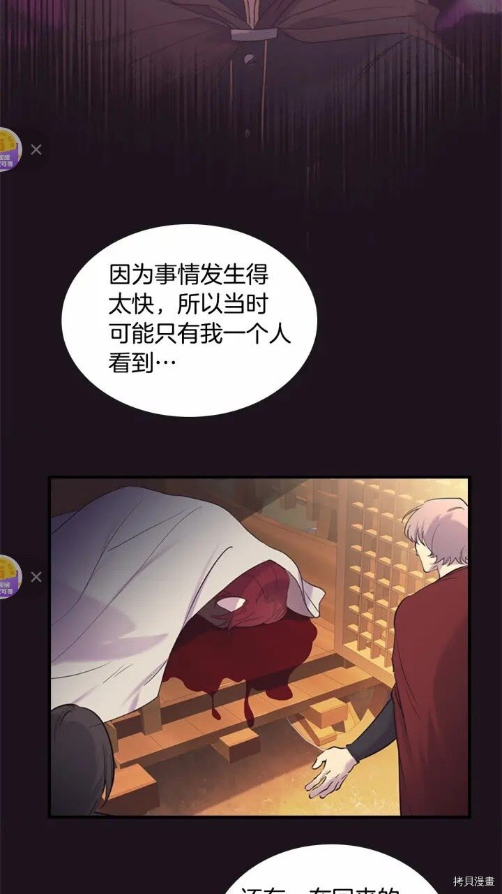 重生小公主生存法则[拷贝漫画]韩漫全集-第33话无删减无遮挡章节图片 