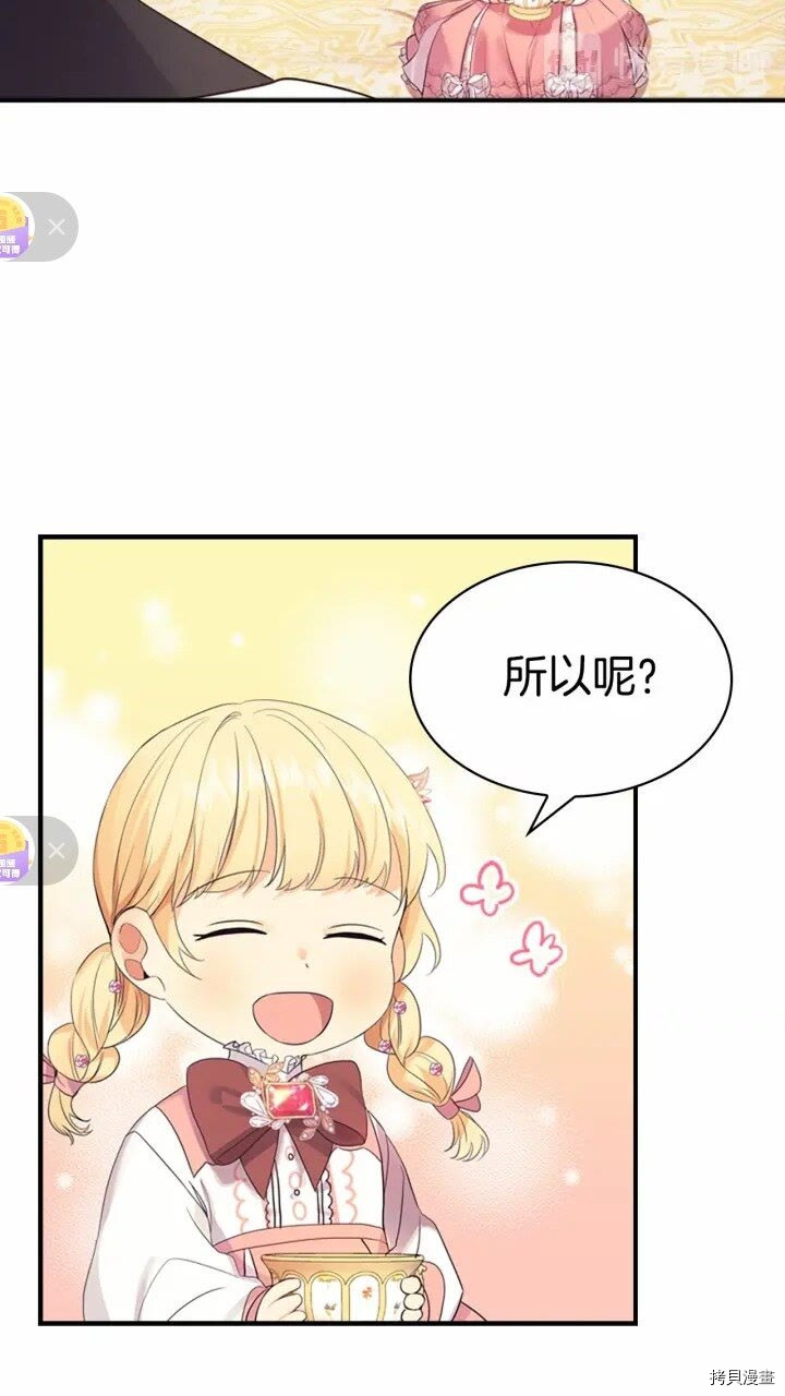 重生小公主生存法则[拷贝漫画]韩漫全集-第33话无删减无遮挡章节图片 