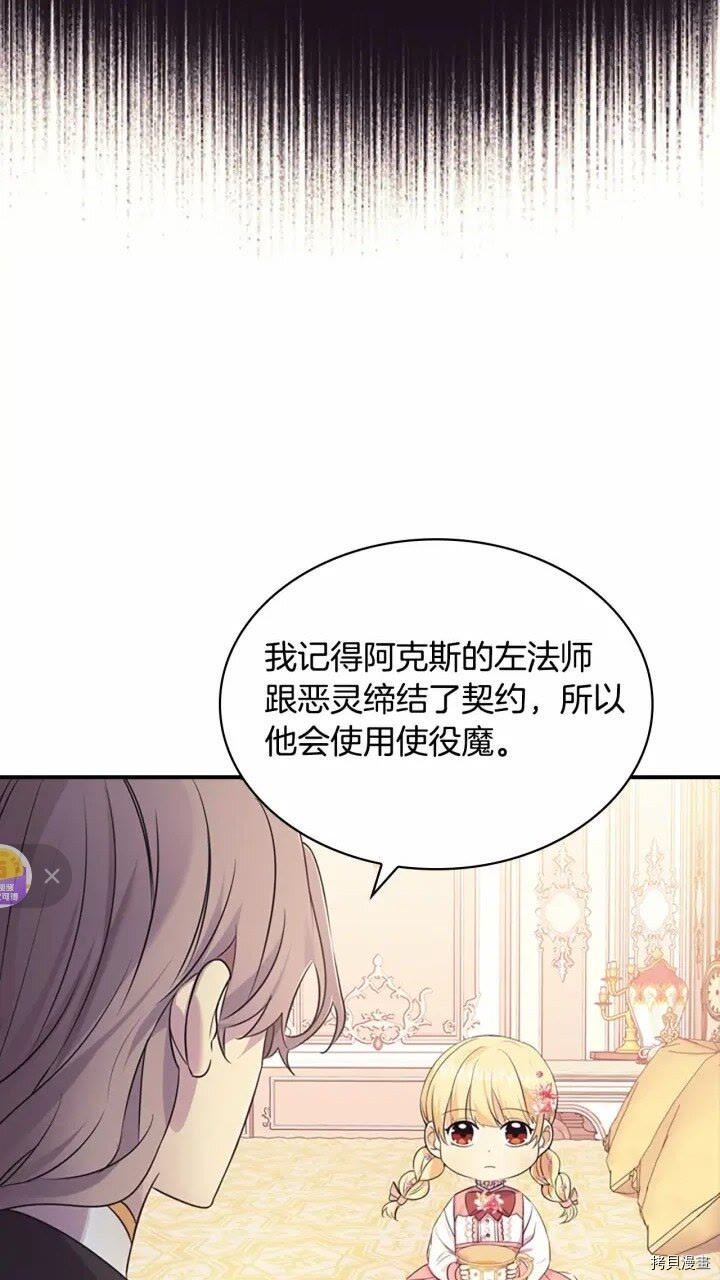 重生小公主生存法则[拷贝漫画]韩漫全集-第33话无删减无遮挡章节图片 
