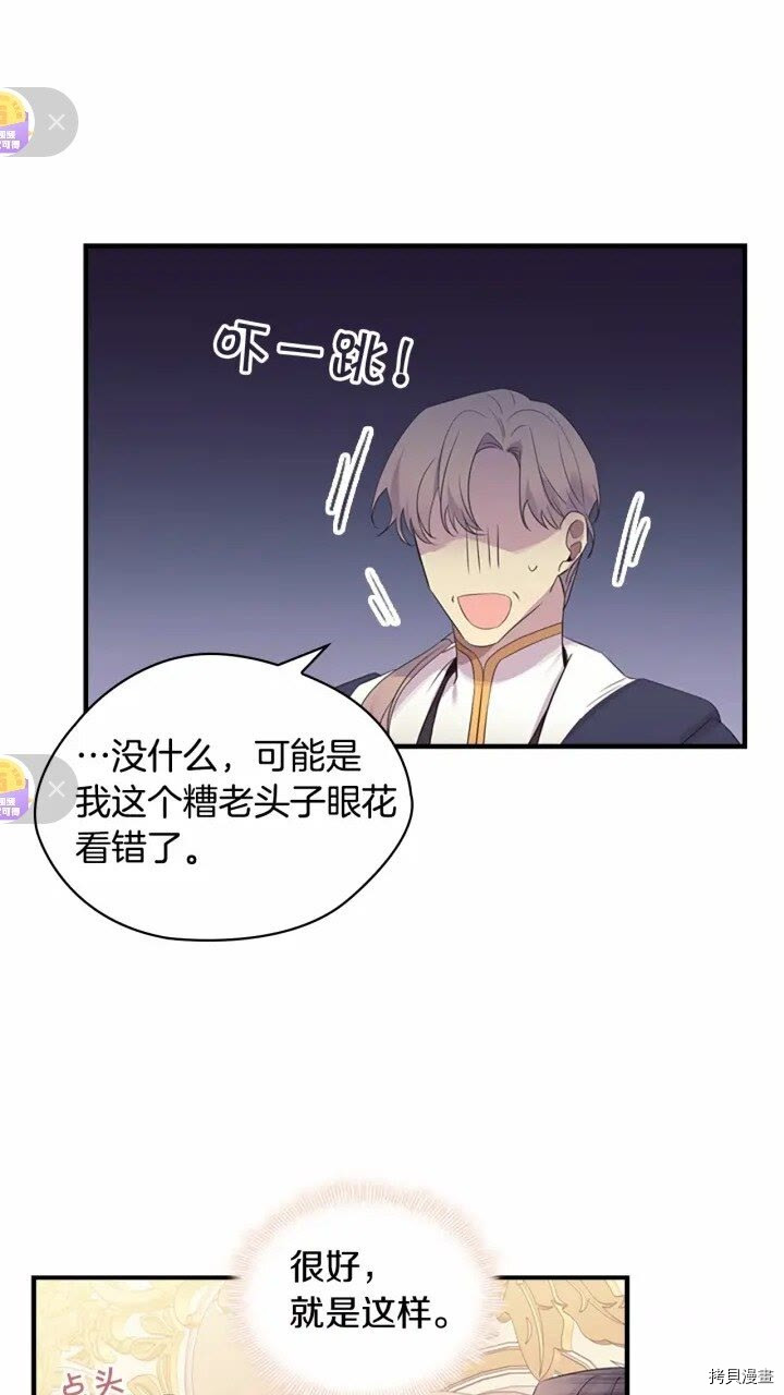 重生小公主生存法则[拷贝漫画]韩漫全集-第33话无删减无遮挡章节图片 
