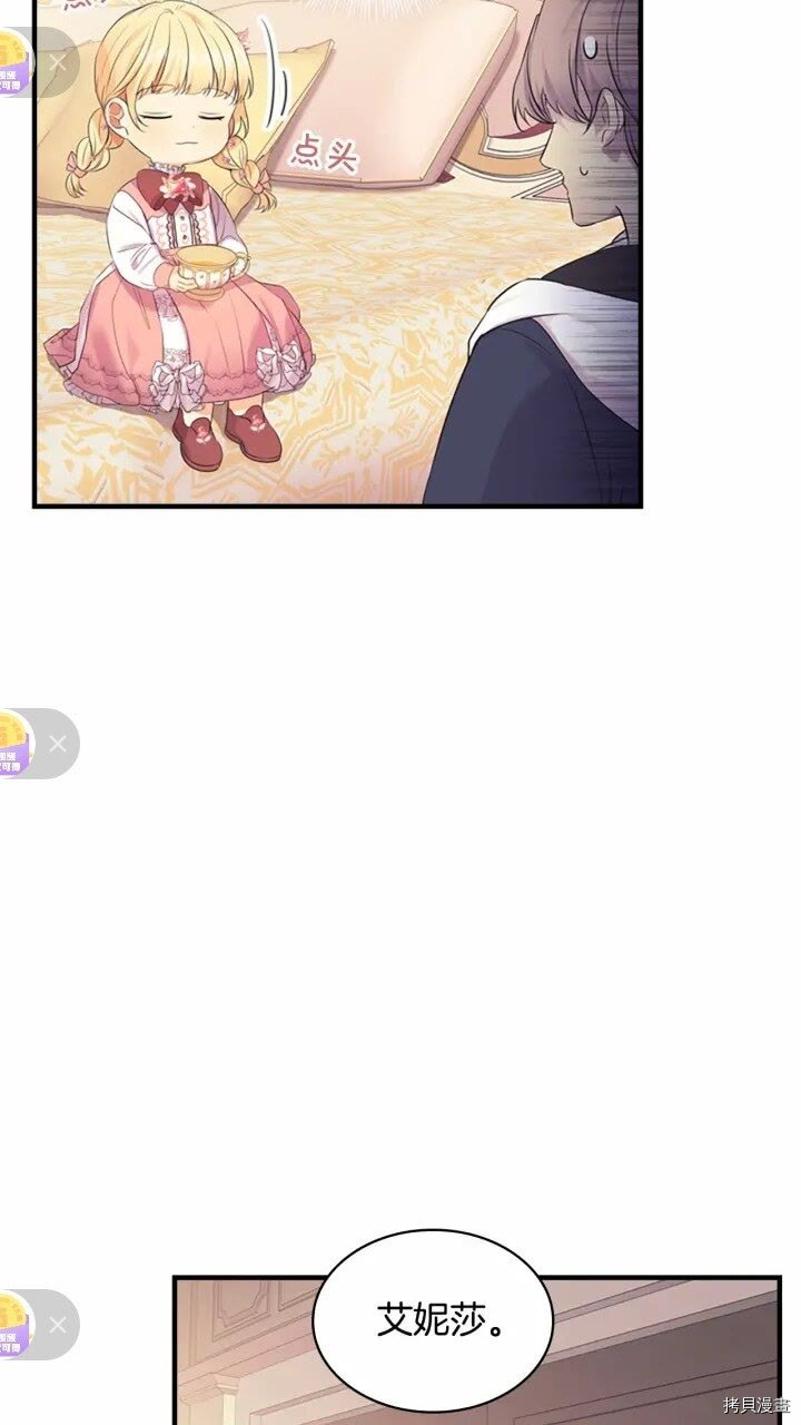 重生小公主生存法则[拷贝漫画]韩漫全集-第33话无删减无遮挡章节图片 