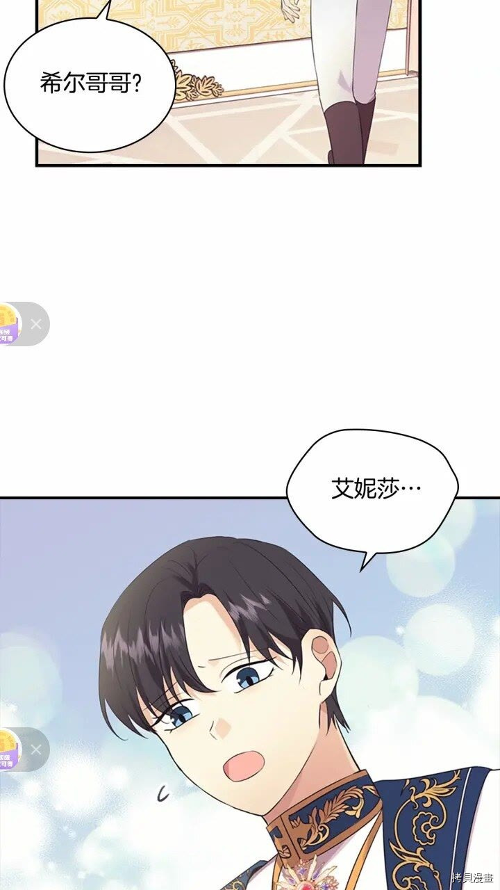重生小公主生存法则[拷贝漫画]韩漫全集-第33话无删减无遮挡章节图片 