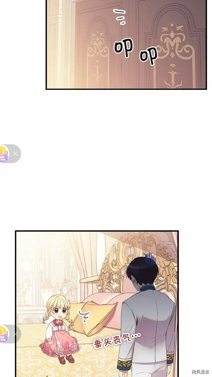 重生小公主生存法则[拷贝漫画]韩漫全集-第33话无删减无遮挡章节图片 