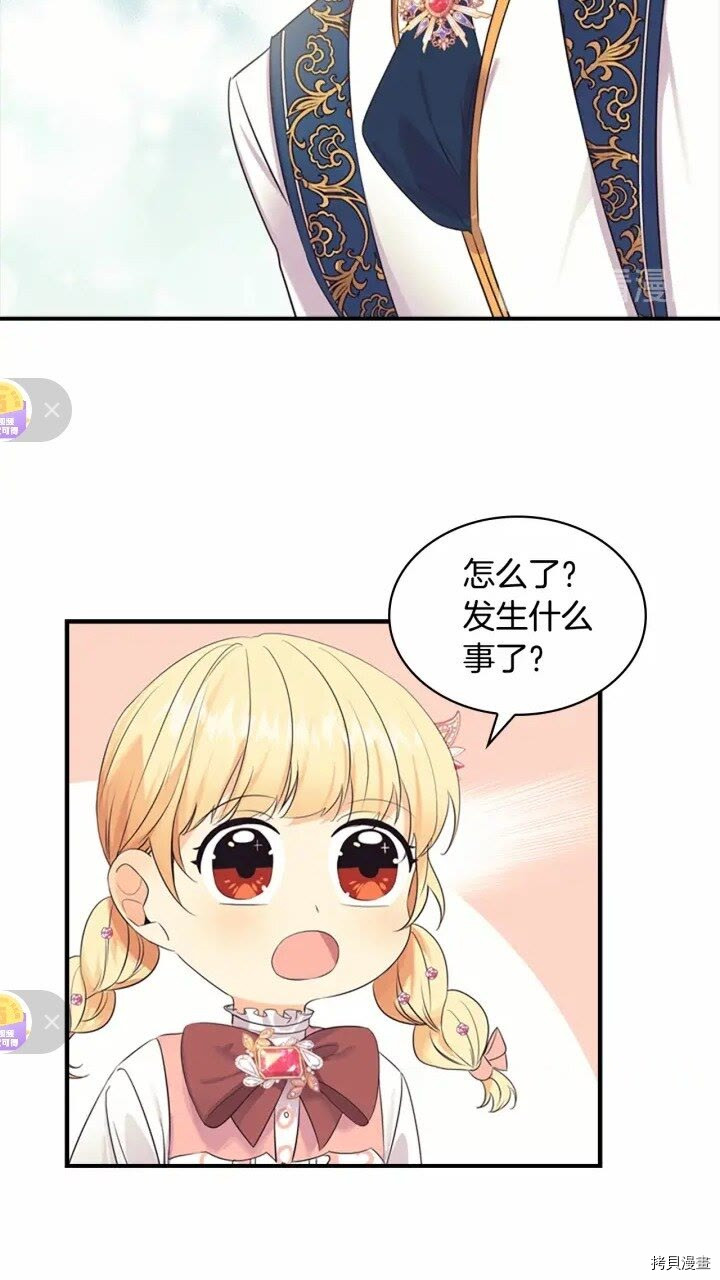 重生小公主生存法则[拷贝漫画]韩漫全集-第33话无删减无遮挡章节图片 