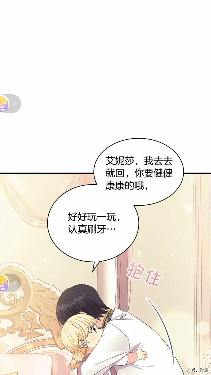 重生小公主生存法则[拷贝漫画]韩漫全集-第33话无删减无遮挡章节图片 