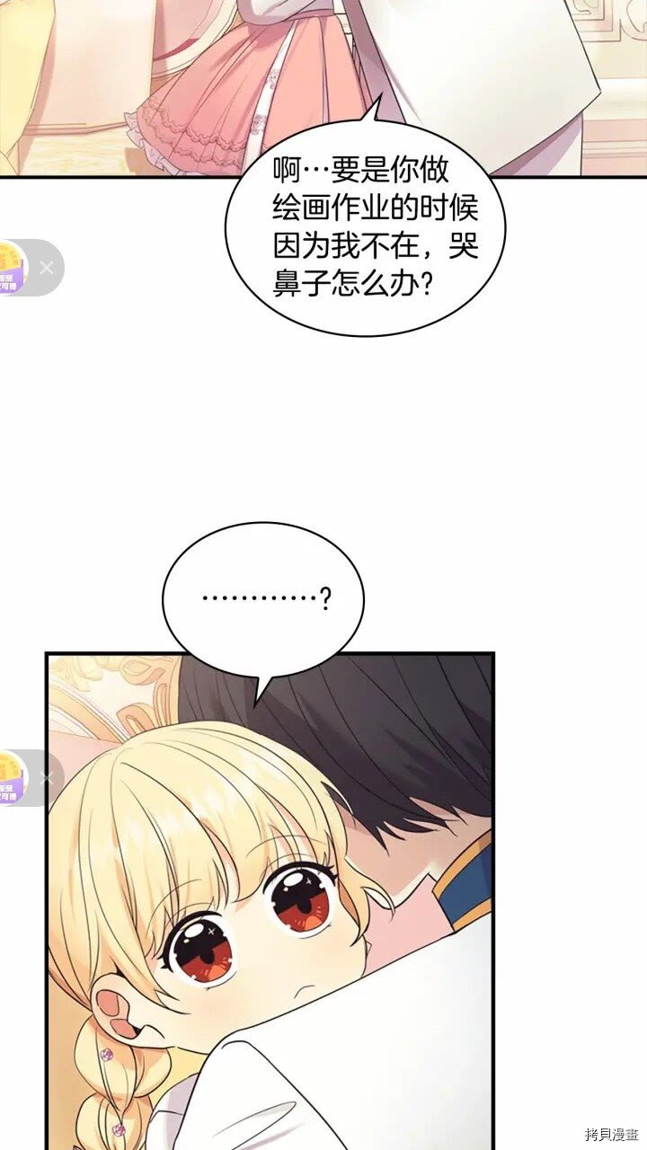 重生小公主生存法则[拷贝漫画]韩漫全集-第33话无删减无遮挡章节图片 