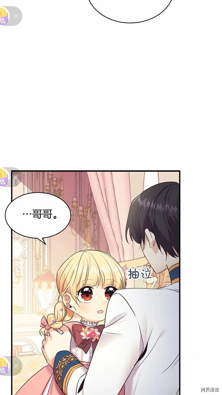 重生小公主生存法则[拷贝漫画]韩漫全集-第33话无删减无遮挡章节图片 