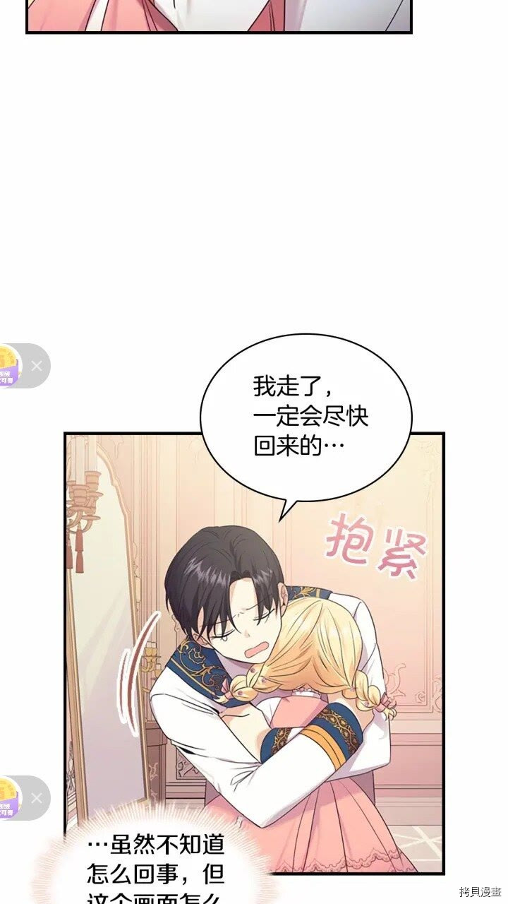 重生小公主生存法则[拷贝漫画]韩漫全集-第33话无删减无遮挡章节图片 