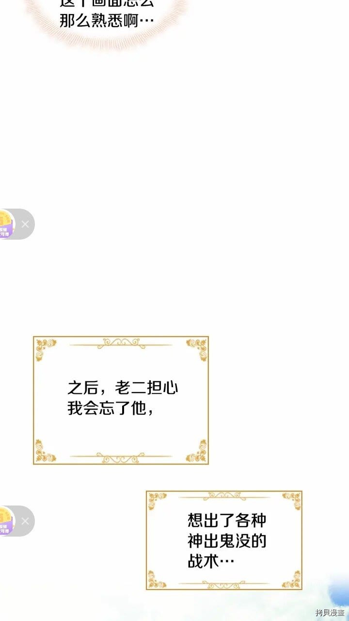 重生小公主生存法则[拷贝漫画]韩漫全集-第33话无删减无遮挡章节图片 