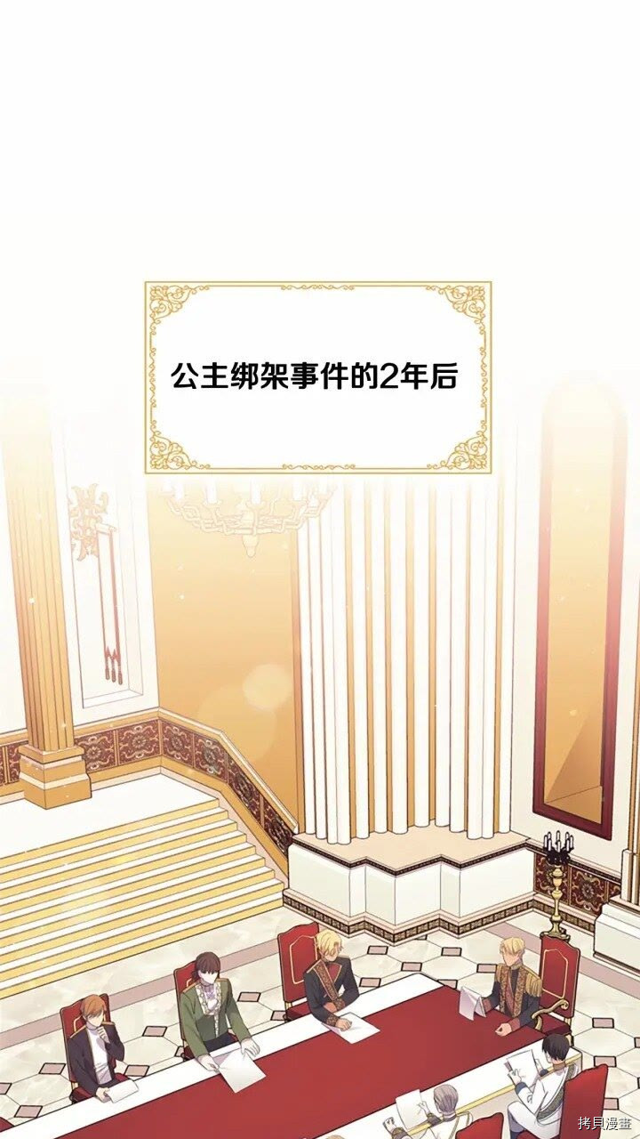重生小公主生存法则[拷贝漫画]韩漫全集-第34话无删减无遮挡章节图片 
