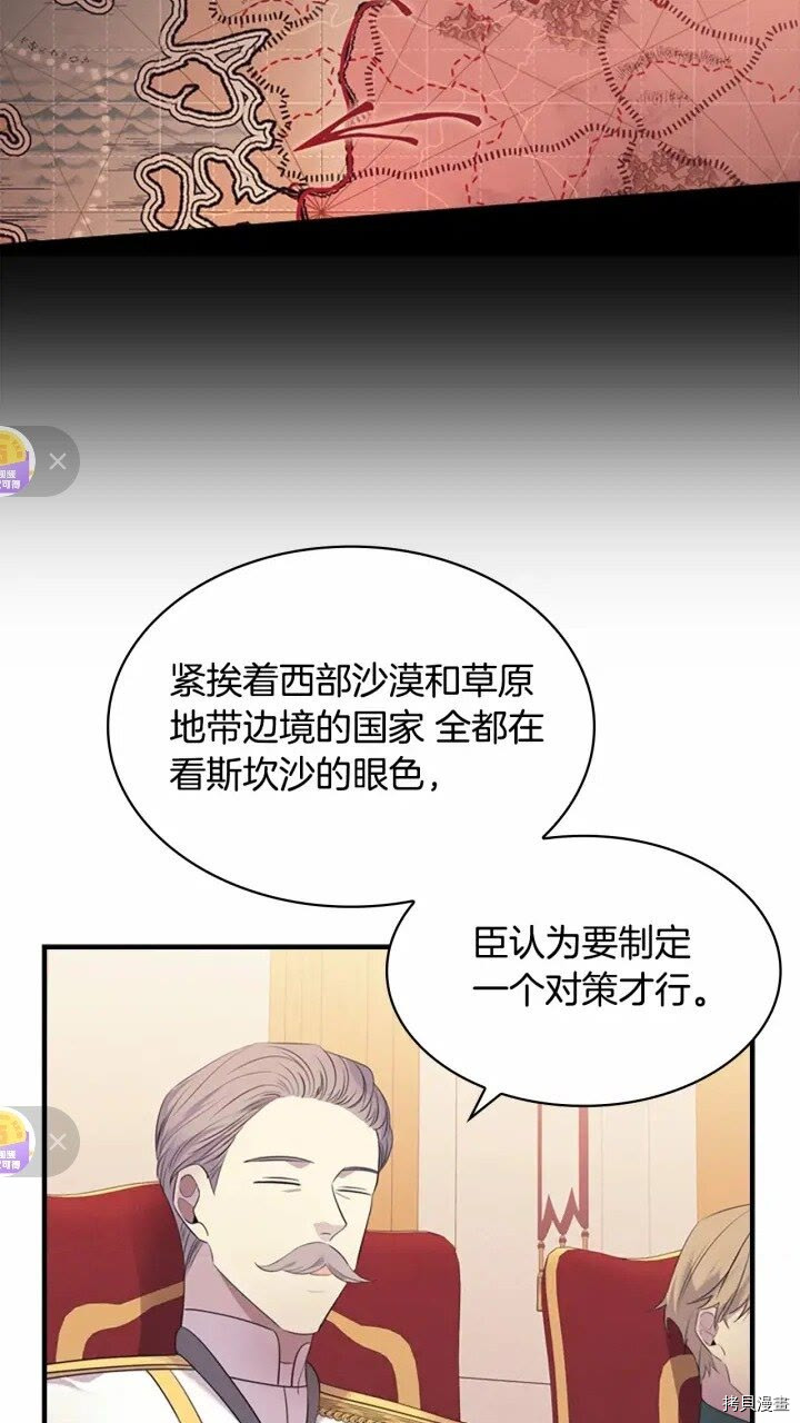 重生小公主生存法则[拷贝漫画]韩漫全集-第34话无删减无遮挡章节图片 