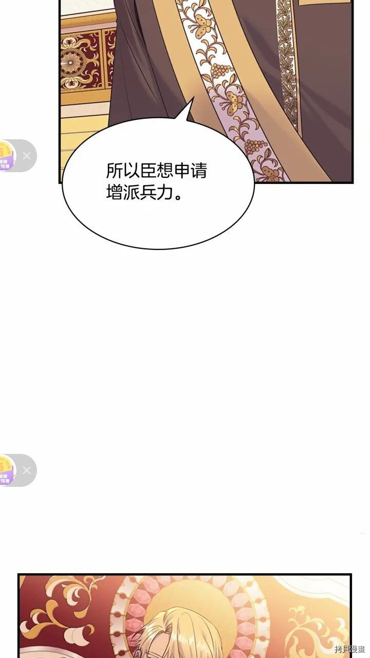 重生小公主生存法则[拷贝漫画]韩漫全集-第34话无删减无遮挡章节图片 