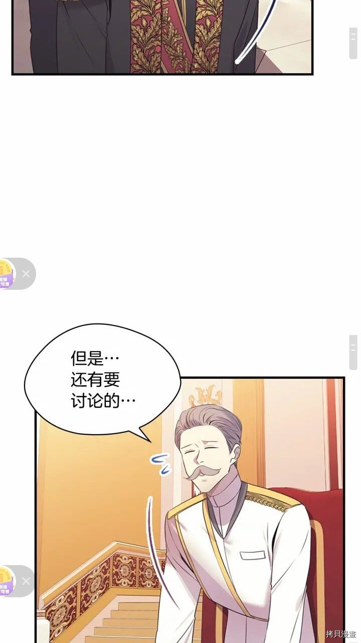 重生小公主生存法则[拷贝漫画]韩漫全集-第34话无删减无遮挡章节图片 