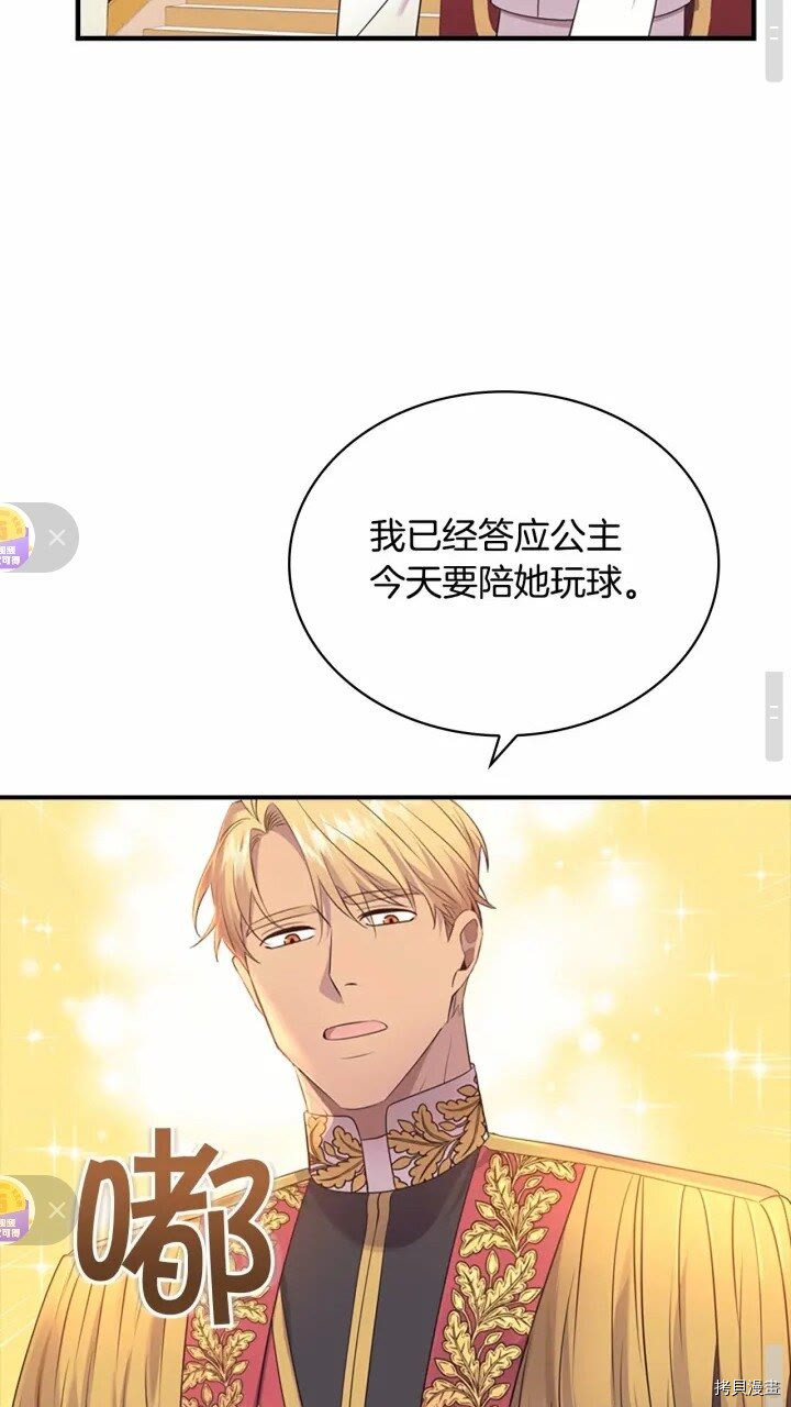 重生小公主生存法则[拷贝漫画]韩漫全集-第34话无删减无遮挡章节图片 