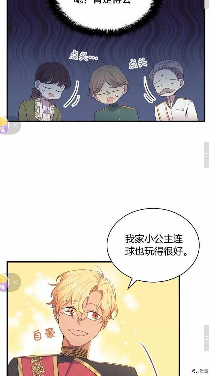 重生小公主生存法则[拷贝漫画]韩漫全集-第34话无删减无遮挡章节图片 