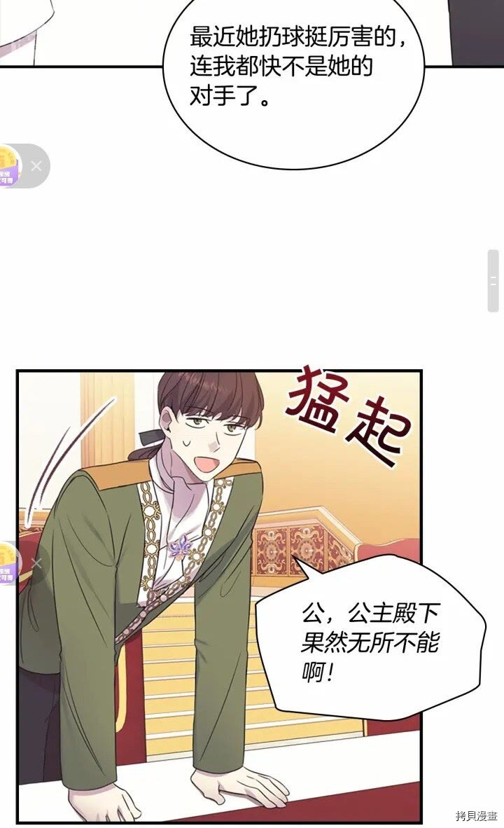 重生小公主生存法则[拷贝漫画]韩漫全集-第34话无删减无遮挡章节图片 