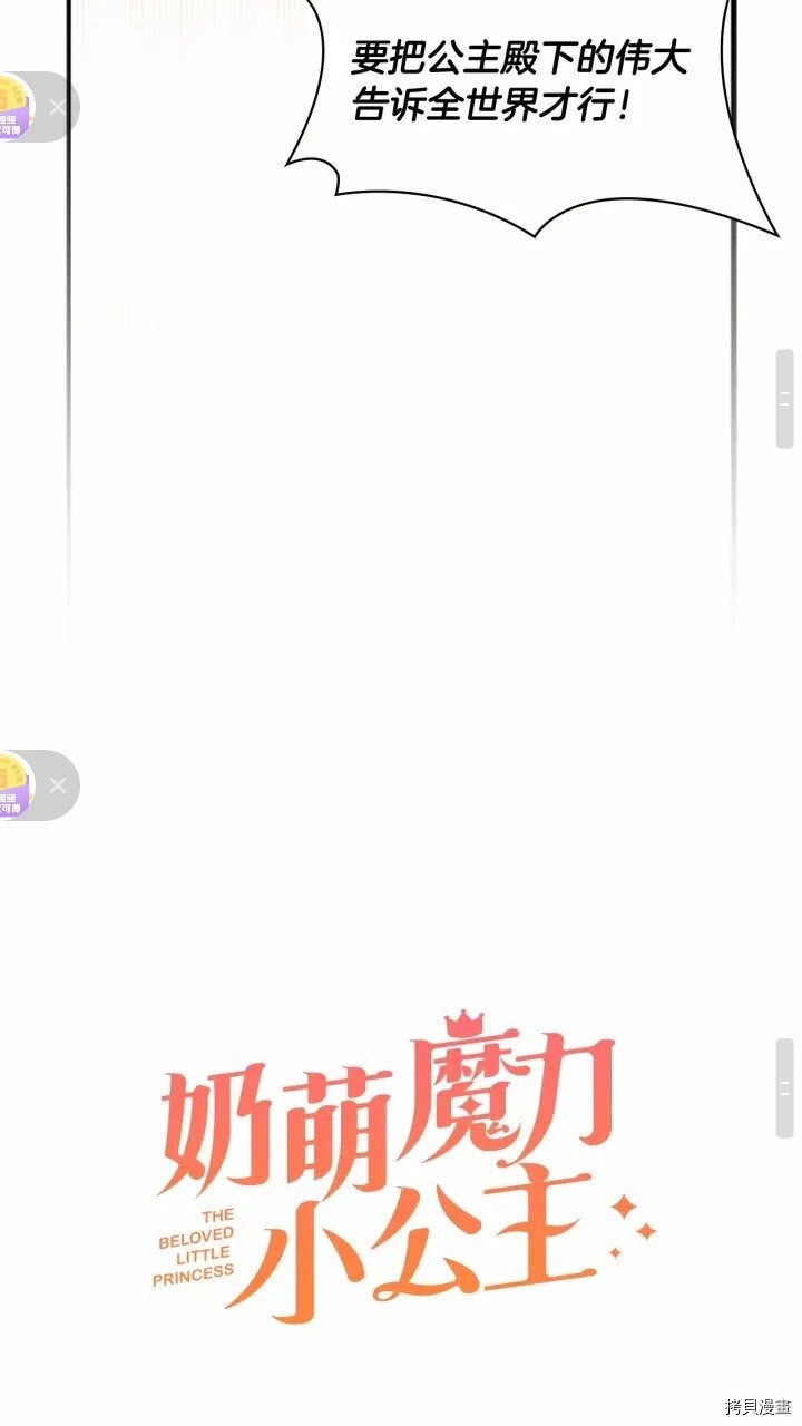 重生小公主生存法则[拷贝漫画]韩漫全集-第34话无删减无遮挡章节图片 