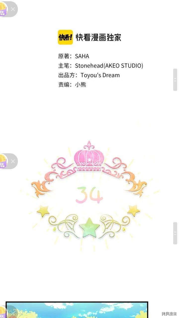 重生小公主生存法则[拷贝漫画]韩漫全集-第34话无删减无遮挡章节图片 