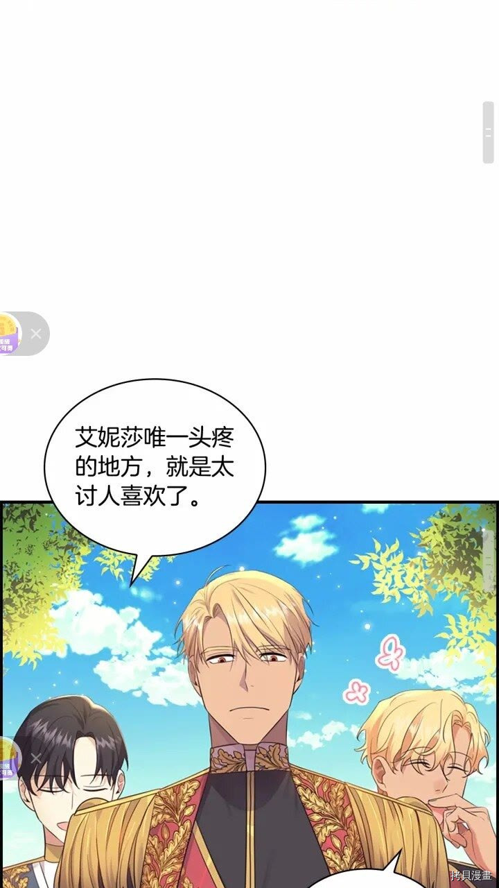 重生小公主生存法则[拷贝漫画]韩漫全集-第34话无删减无遮挡章节图片 