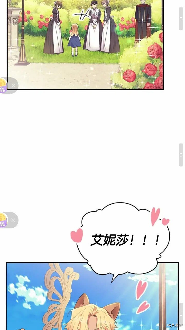 重生小公主生存法则[拷贝漫画]韩漫全集-第34话无删减无遮挡章节图片 
