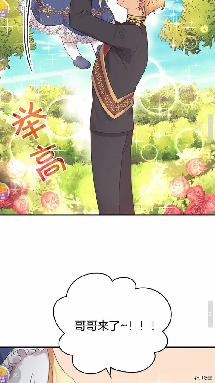 重生小公主生存法则[拷贝漫画]韩漫全集-第34话无删减无遮挡章节图片 